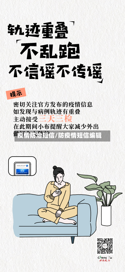 疫情防治短信/防疫情短信编辑-第3张图片