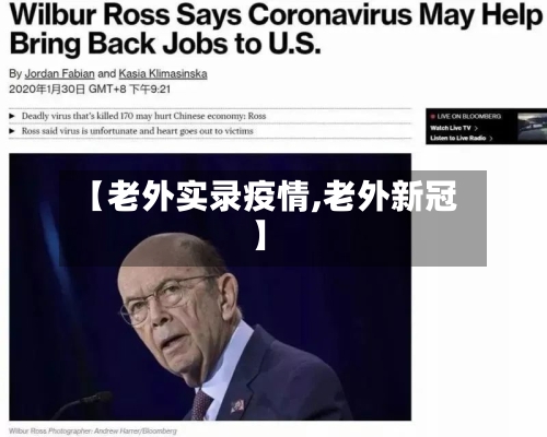 【老外实录疫情,老外新冠】-第2张图片