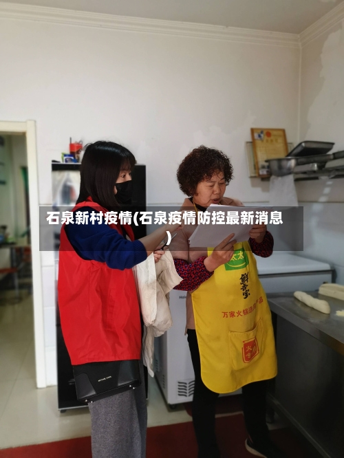 石泉新村疫情(石泉疫情防控最新消息)-第1张图片