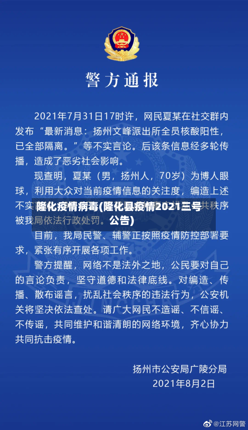 隆化疫情病毒(隆化县疫情2021三号公告)-第1张图片