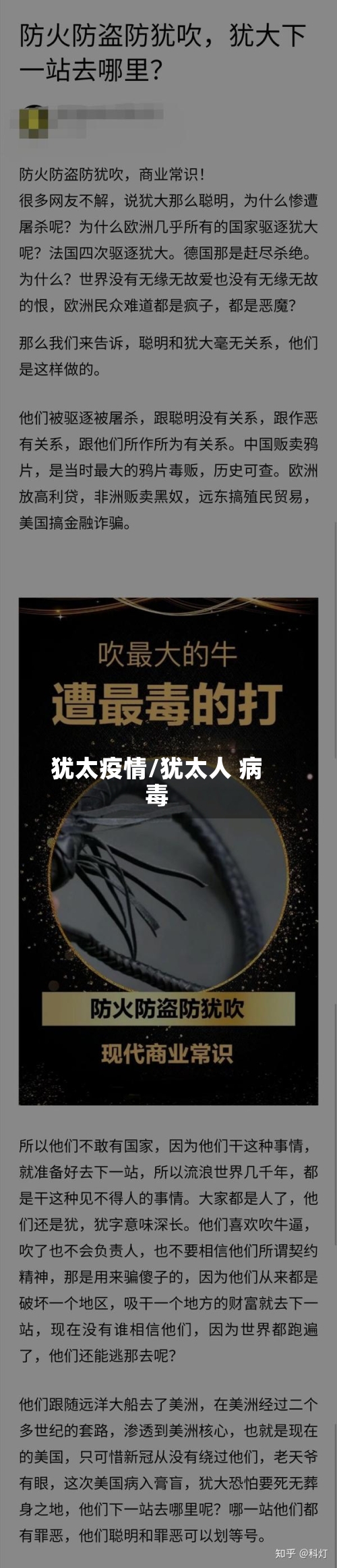 犹太疫情/犹太人 病毒-第1张图片