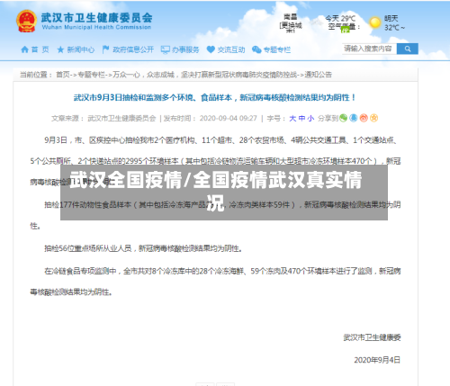 武汉全国疫情/全国疫情武汉真实情况-第1张图片