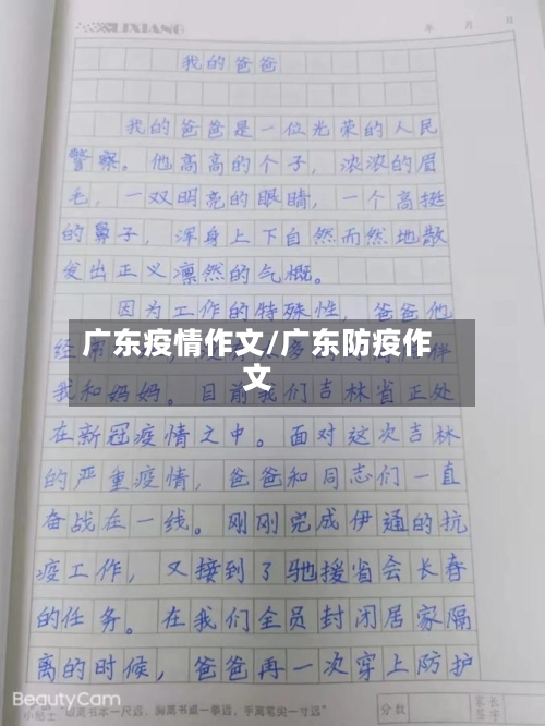 广东疫情作文/广东防疫作文-第3张图片