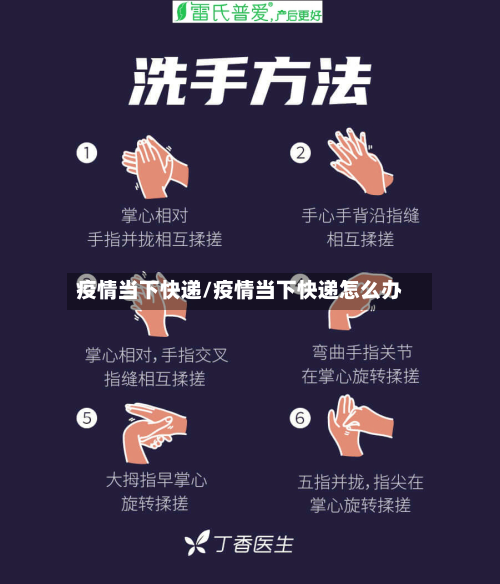 疫情当下快递/疫情当下快递怎么办-第1张图片