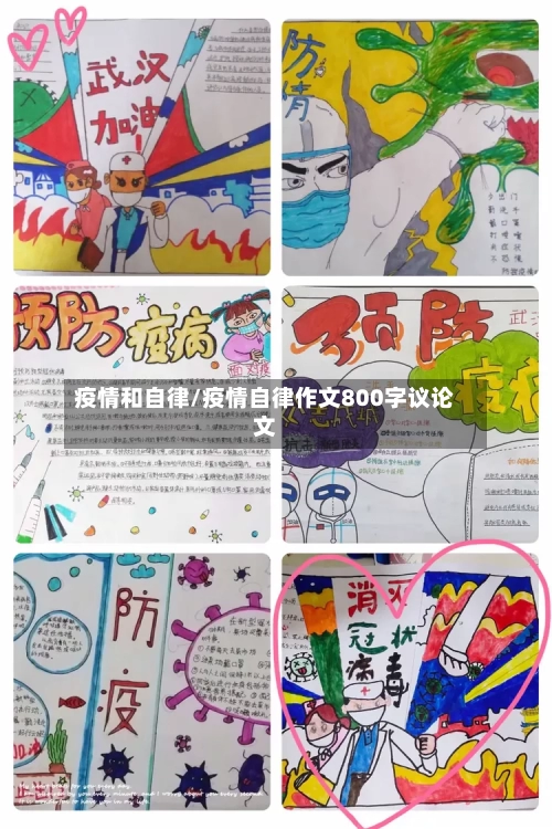 疫情和自律/疫情自律作文800字议论文-第2张图片