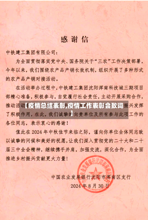 【疫情总结表彰,疫情工作表彰会致词】-第1张图片