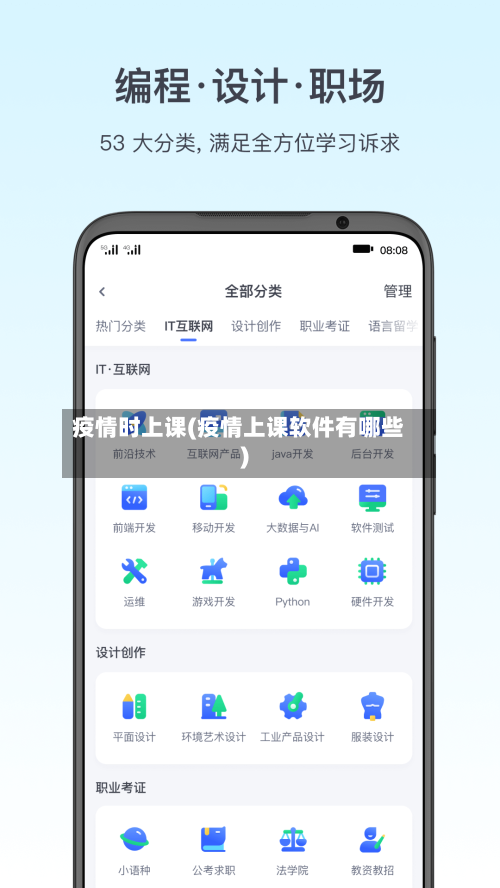 疫情时上课(疫情上课软件有哪些)-第1张图片