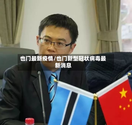 也门最新疫情/也门新型冠状病毒最新消息-第3张图片
