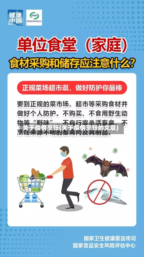 关于疫情烹饪(关于疫情烹饪的文章)-第1张图片