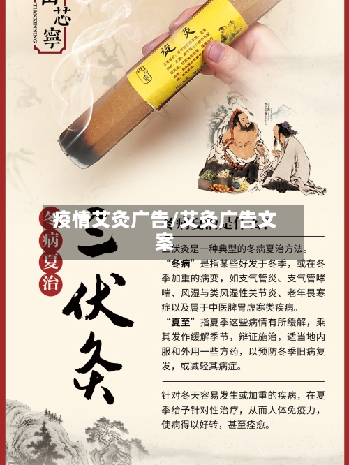 疫情艾灸广告/艾灸广告文案-第2张图片