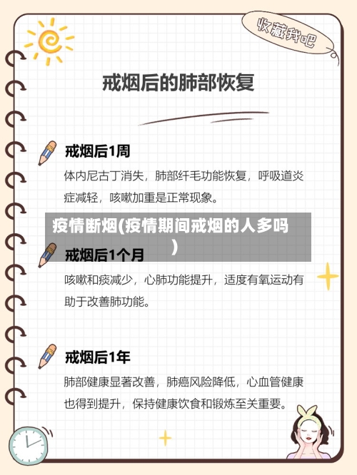 疫情断烟(疫情期间戒烟的人多吗)-第2张图片