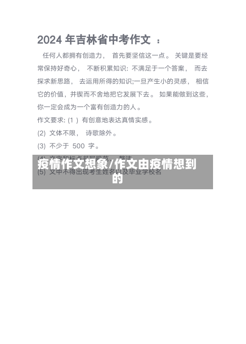 疫情作文想象/作文由疫情想到的-第1张图片
