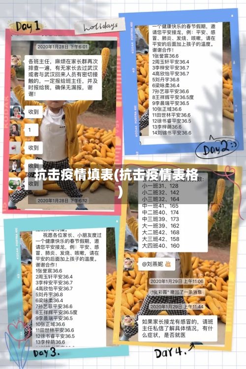 抗击疫情填表(抗击疫情表格)-第3张图片