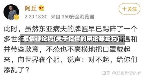 疫情辩论稿(关于疫情的辩论赛正方)-第2张图片