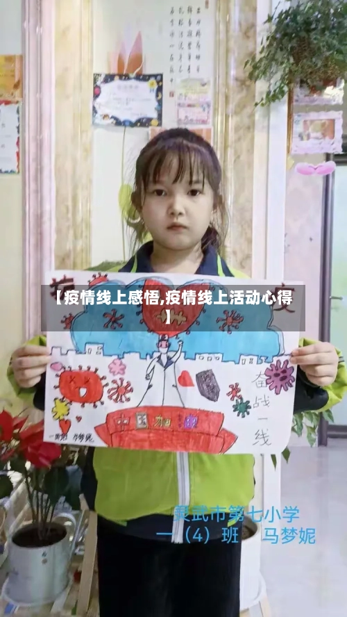 【疫情线上感悟,疫情线上活动心得】-第1张图片