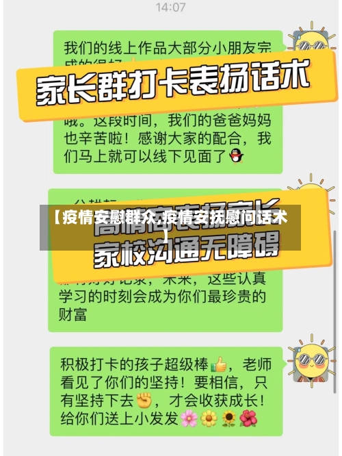 【疫情安慰群众,疫情安抚慰问话术】-第2张图片