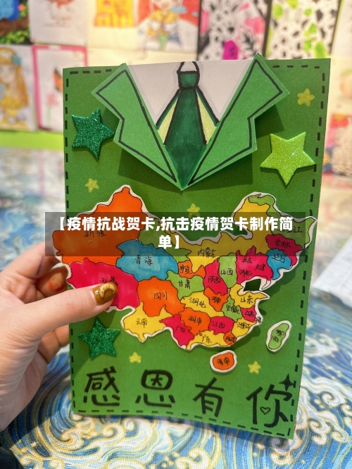 【疫情抗战贺卡,抗击疫情贺卡制作简单】-第2张图片