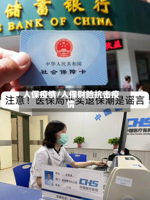 人保疫情/人保财险抗击疫情-第2张图片