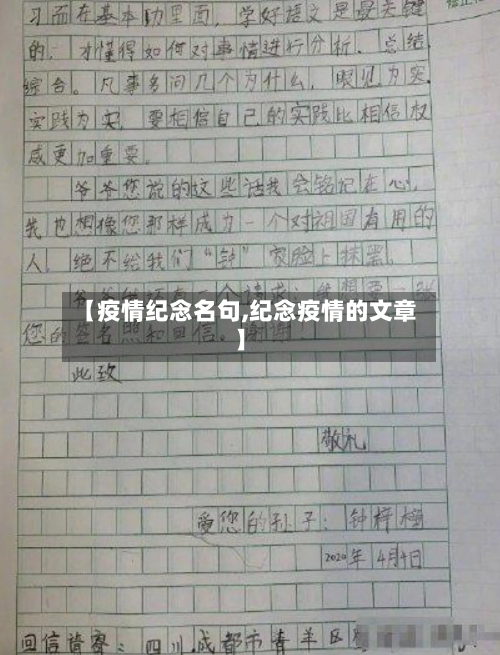 【疫情纪念名句,纪念疫情的文章】-第3张图片