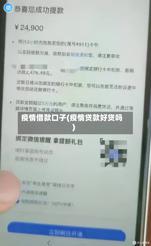 疫情借款口子(疫情贷款好贷吗)-第3张图片