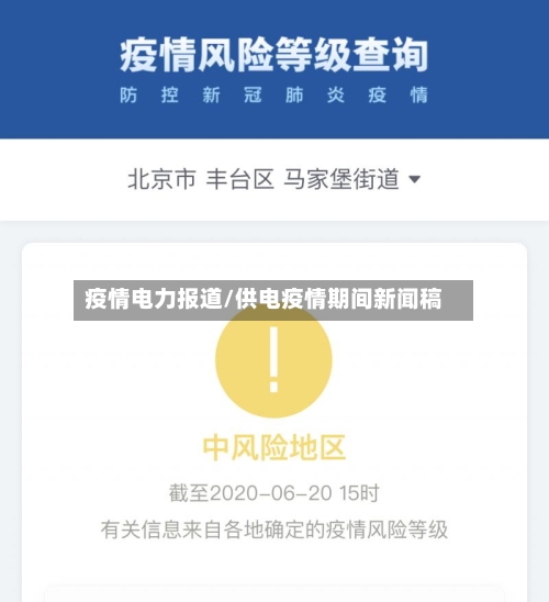 疫情电力报道/供电疫情期间新闻稿-第2张图片