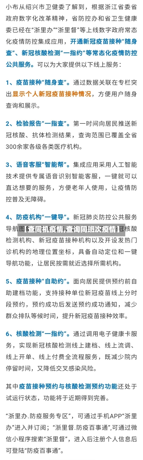 【查同机疫情,查询同班次疫情】-第3张图片