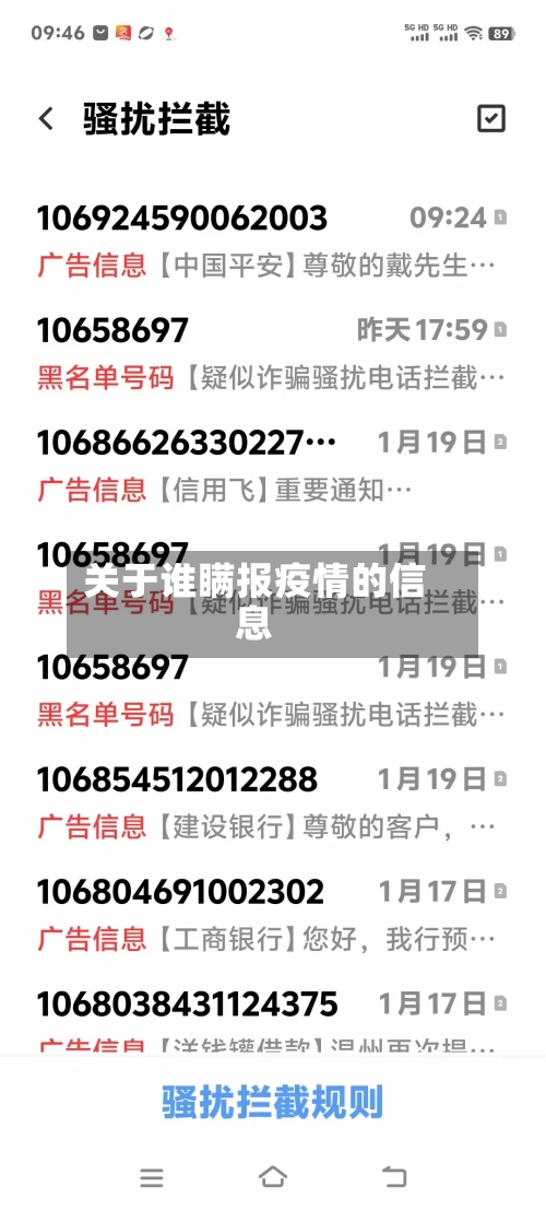 关于谁瞒报疫情的信息-第1张图片