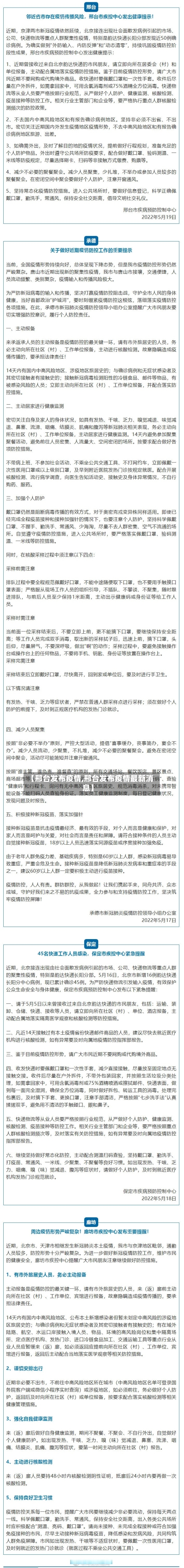 【邢台发布疫情,邢台发布疫情最新消息】-第1张图片