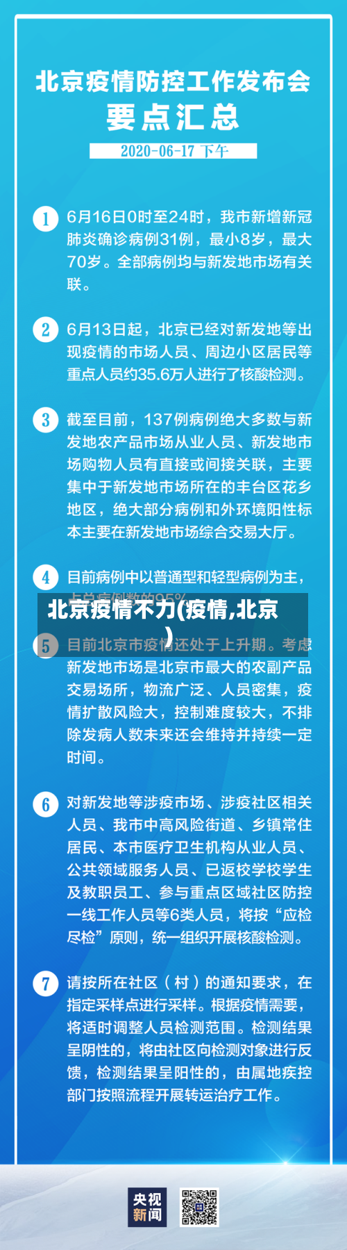 北京疫情不力(疫情,北京)-第1张图片