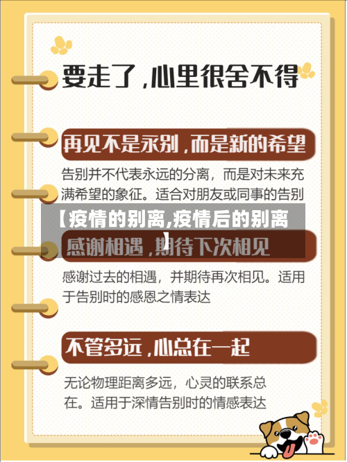 【疫情的别离,疫情后的别离】-第2张图片