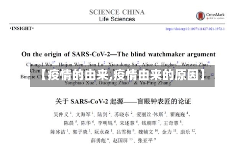 【疫情的由来,疫情由来的原因】-第2张图片