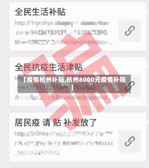 【疫情杭州补贴,杭州8000元疫情补贴】-第2张图片