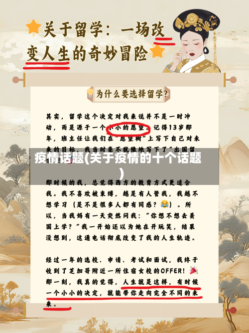 疫情话题(关于疫情的十个话题)-第1张图片