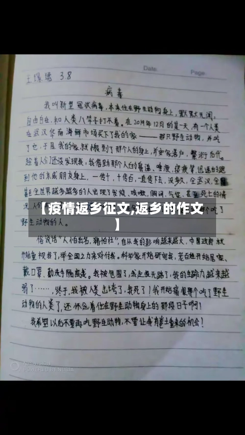 【疫情返乡征文,返乡的作文】-第1张图片