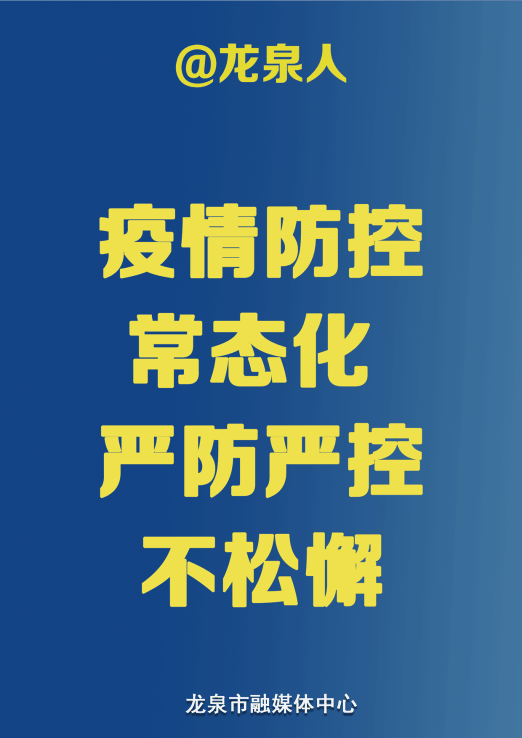 淄博龙泉疫情(淄博市龙泉)-第3张图片