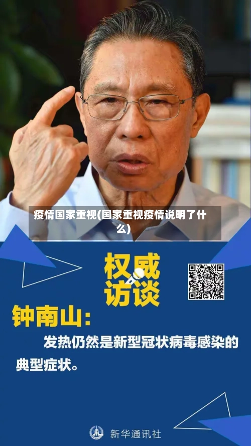 疫情国家重视(国家重视疫情说明了什么)-第2张图片