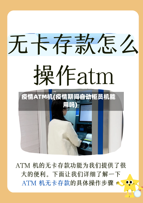 疫情ATM机(疫情期间自动柜员机能用吗)-第3张图片