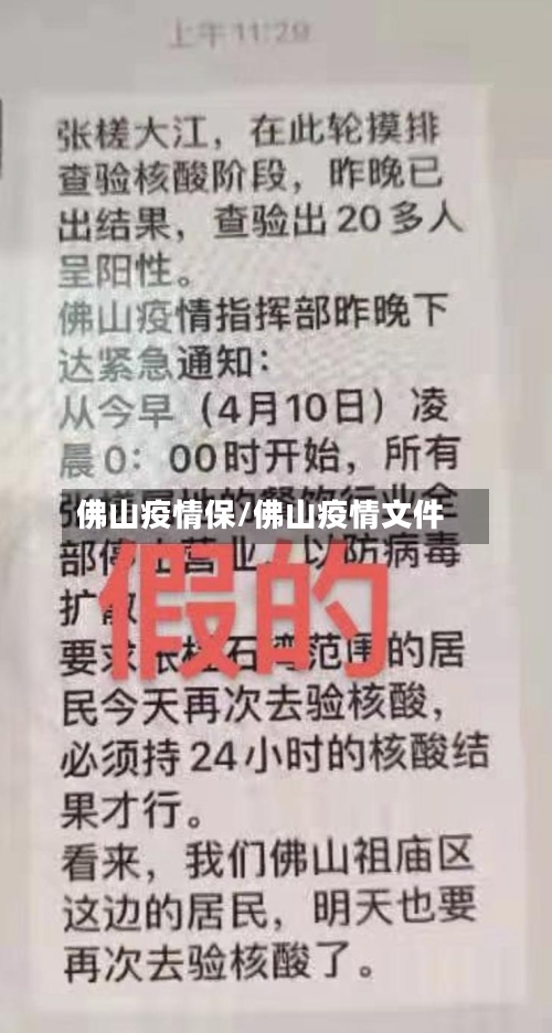 佛山疫情保/佛山疫情文件-第2张图片