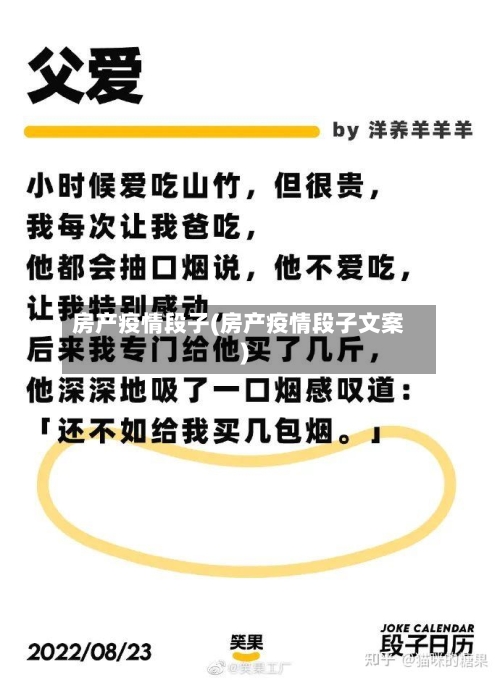 房产疫情段子(房产疫情段子文案)-第1张图片