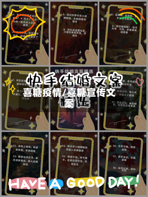 喜糖疫情/喜糖宣传文案-第1张图片