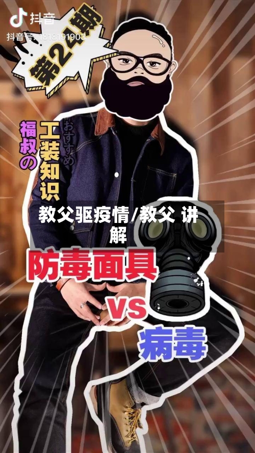 教父驱疫情/教父 讲解-第2张图片
