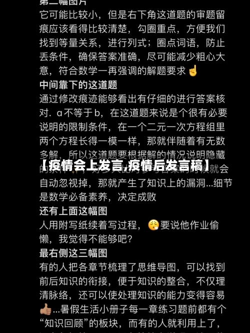 【疫情会上发言,疫情后发言稿】-第3张图片