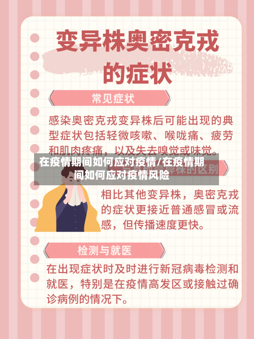 在疫情期间如何应对疫情/在疫情期间如何应对疫情风险-第2张图片