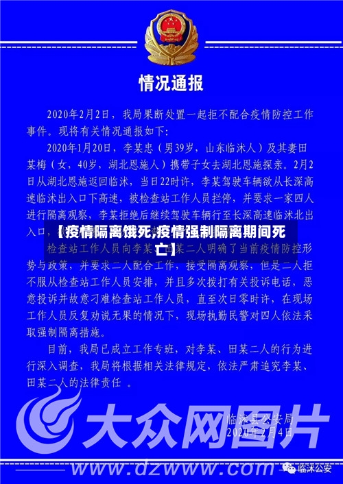 【疫情隔离饿死,疫情强制隔离期间死亡】-第3张图片