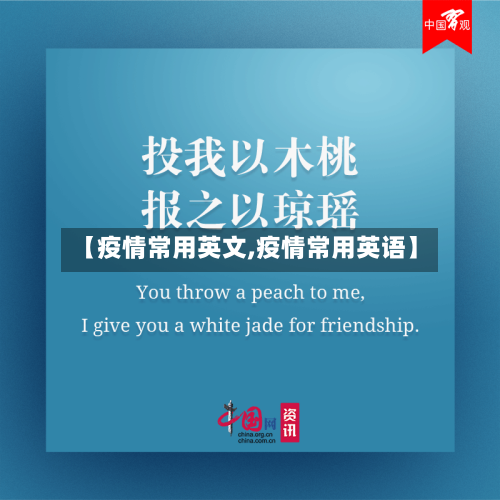 【疫情常用英文,疫情常用英语】-第1张图片