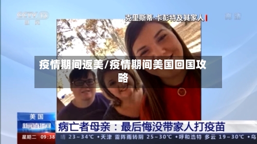 疫情期间返美/疫情期间美国回国攻略-第2张图片