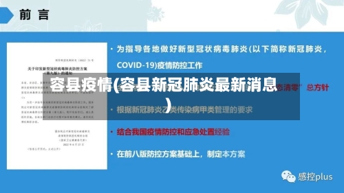 容县疫情(容县新冠肺炎最新消息)-第1张图片