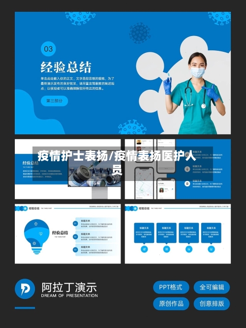 疫情护士表扬/疫情表扬医护人员-第1张图片