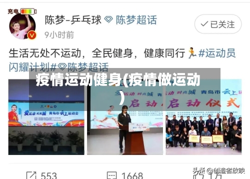 疫情运动健身(疫情做运动)-第1张图片