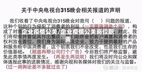 企业疫情公关/企业疫情公关岗位职责-第2张图片